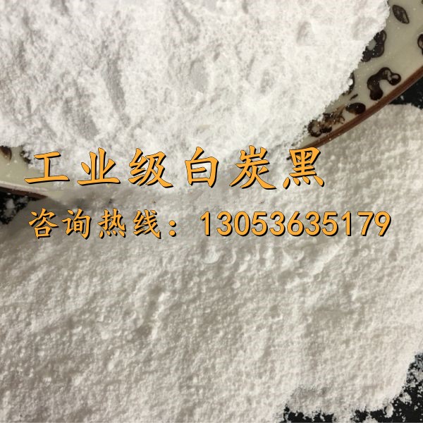 工業(yè)級(jí)白炭黑